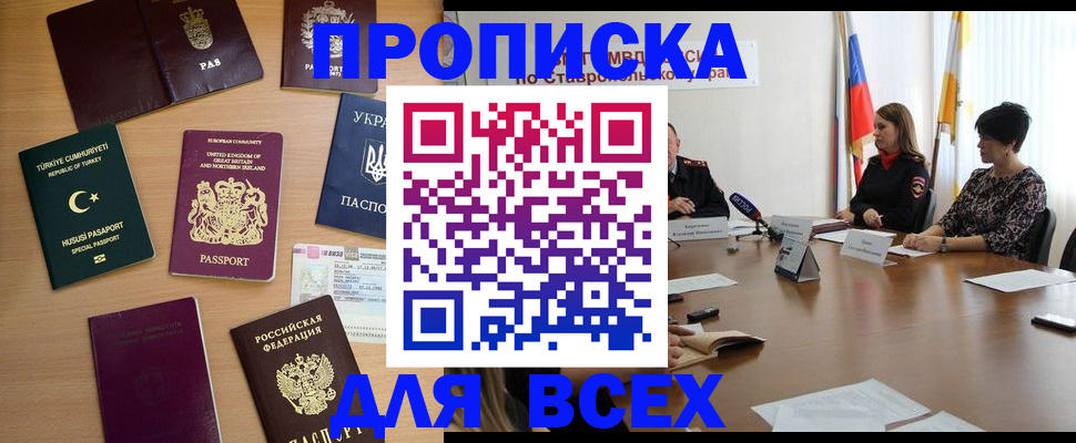 прописка в квартире в Пугачёве