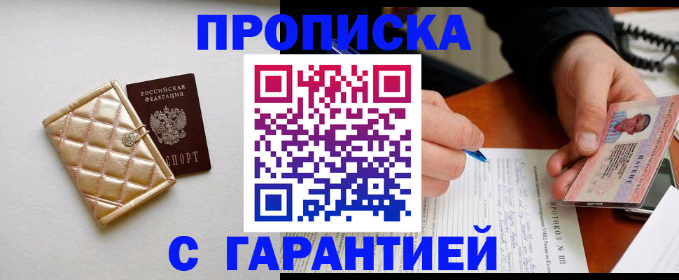 прописка паспорт в Пугачёве