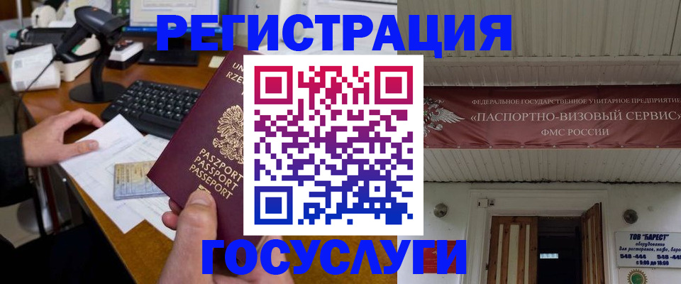 временная регистрация госуслуги в Пугачёве